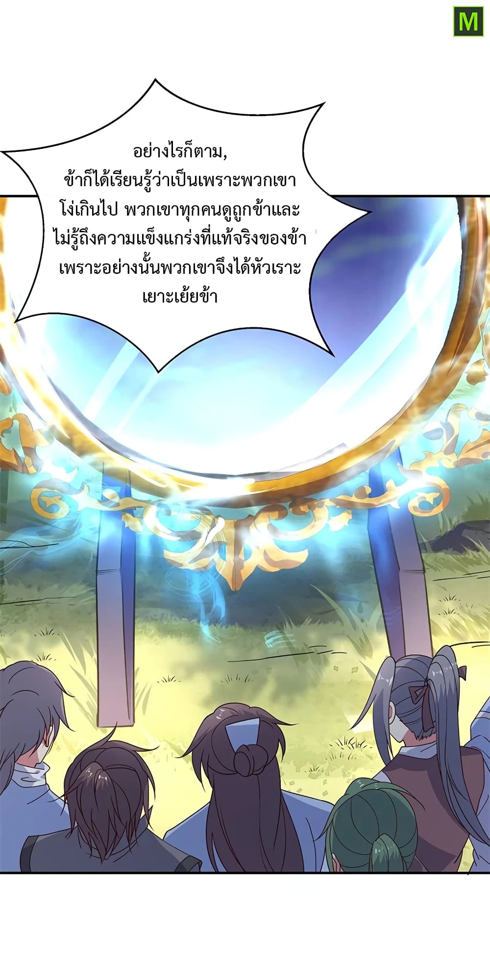 Peerless Battle Spirit ตอนที่ 157 แปลไทย รูปที่ 17