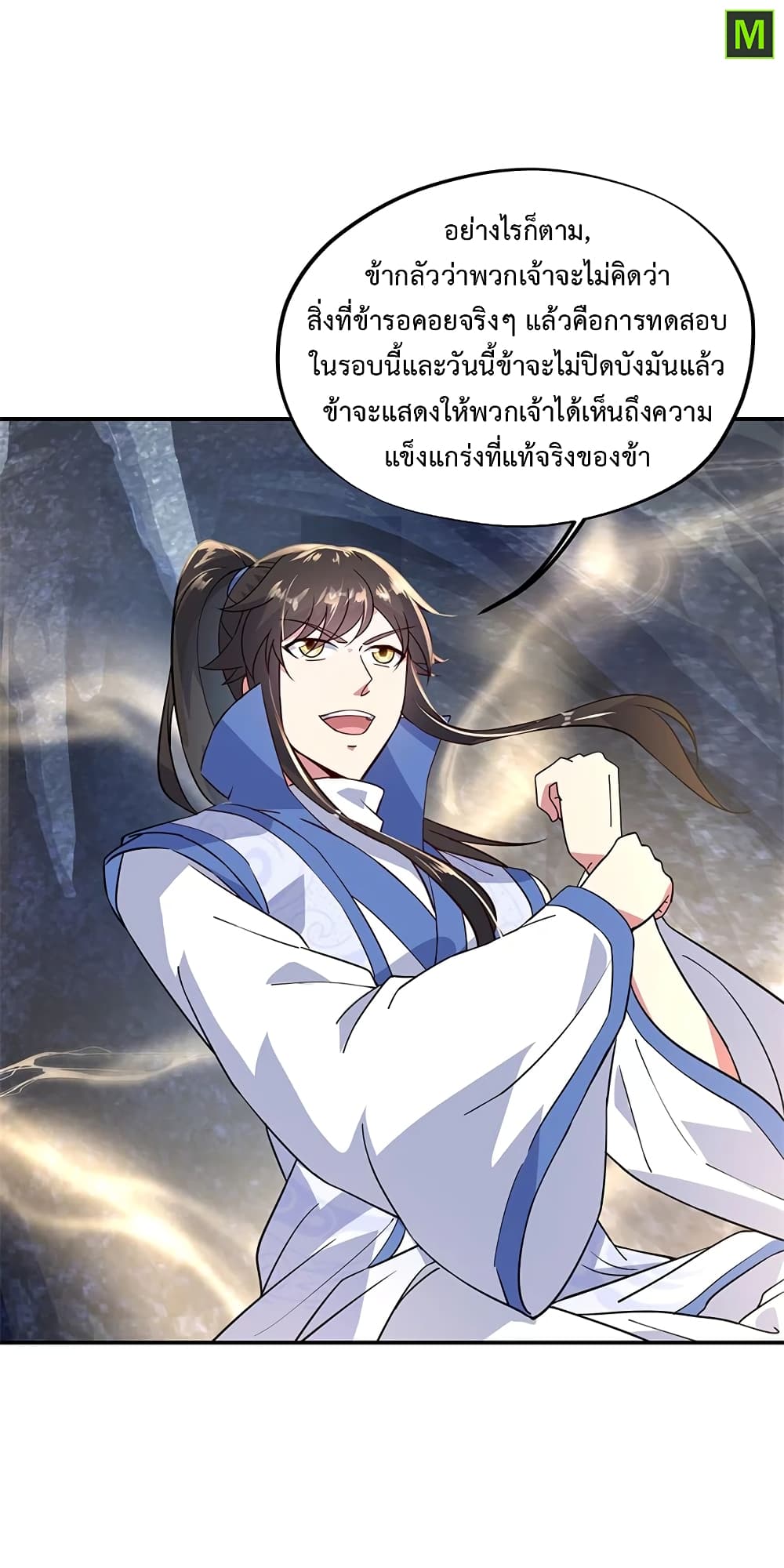 Peerless Battle Spirit ตอนที่ 157 แปลไทย รูปที่ 21