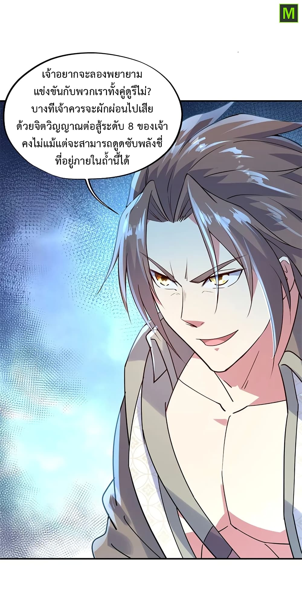 Peerless Battle Spirit ตอนที่ 157 แปลไทย รูปที่ 3