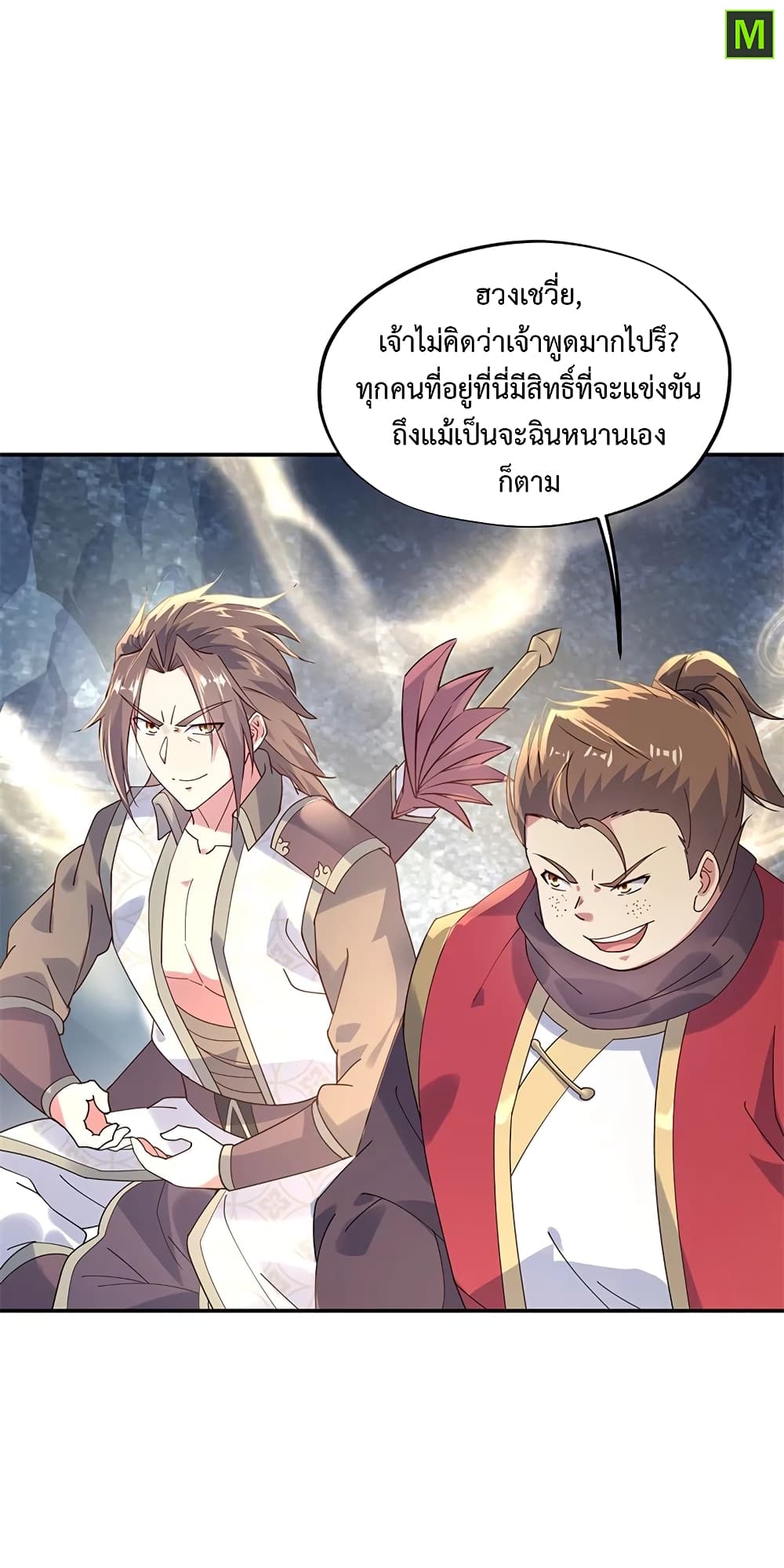 Peerless Battle Spirit ตอนที่ 157 แปลไทย รูปที่ 4