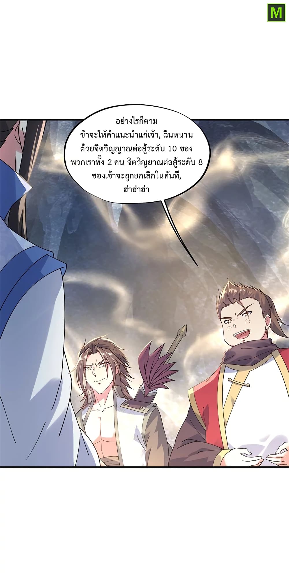 Peerless Battle Spirit ตอนที่ 157 แปลไทย รูปที่ 5