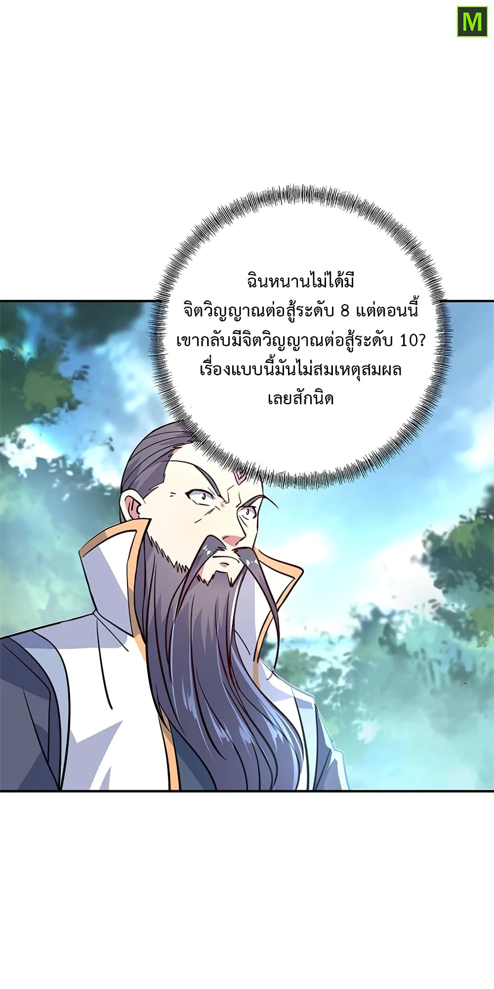 Peerless Battle Spirit ตอนที่ 158 แปลไทย รูปที่ 11
