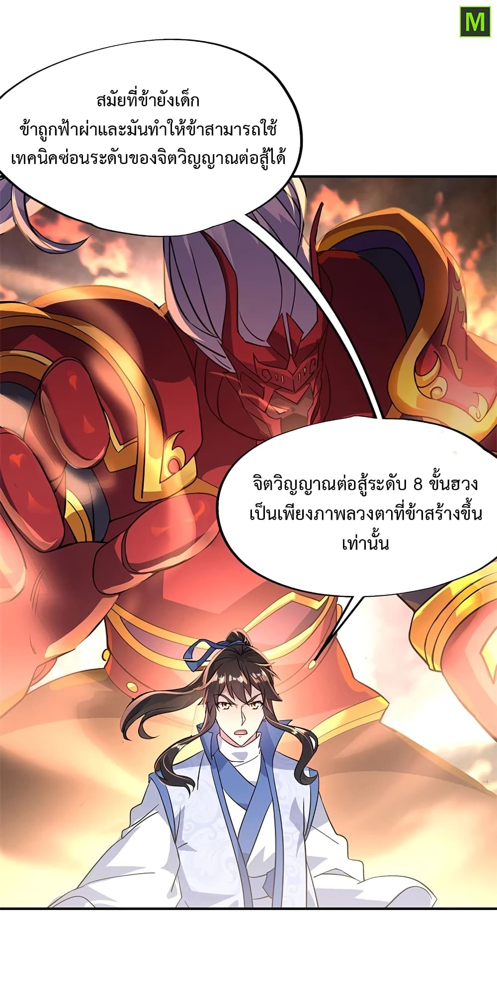 Peerless Battle Spirit ตอนที่ 158 แปลไทย รูปที่ 12