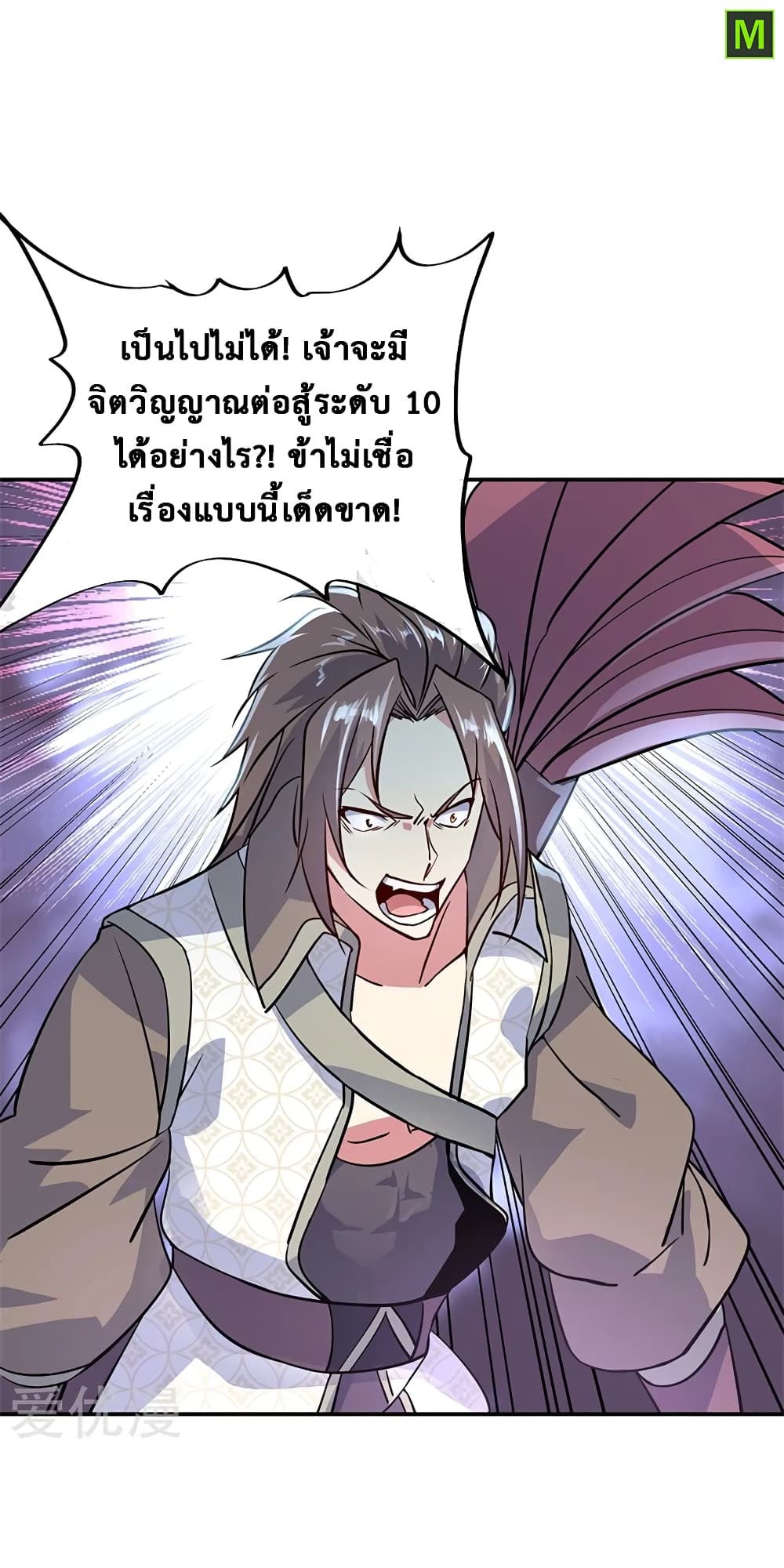 Peerless Battle Spirit ตอนที่ 158 แปลไทย รูปที่ 13