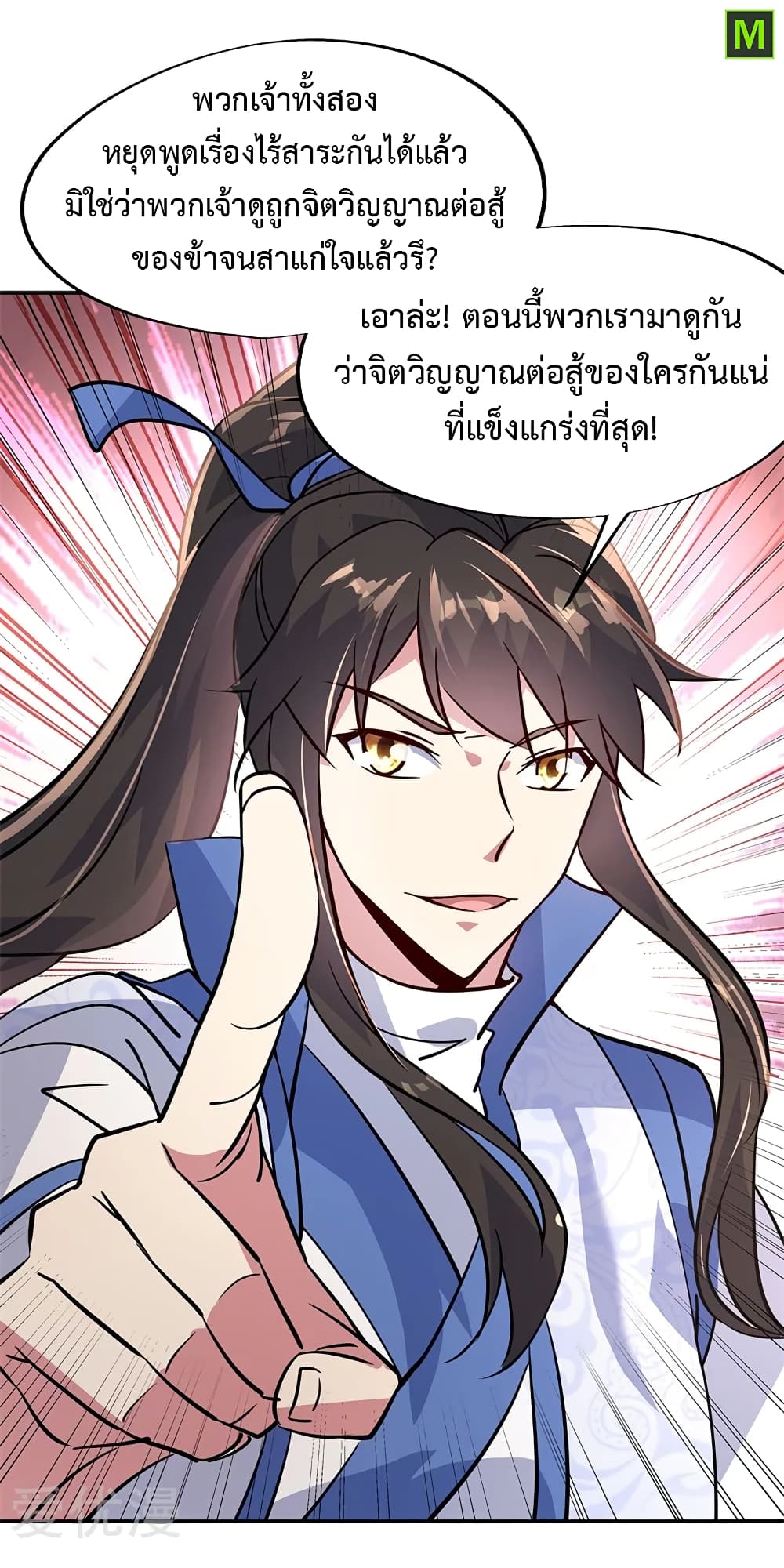 Peerless Battle Spirit ตอนที่ 158 แปลไทย รูปที่ 15