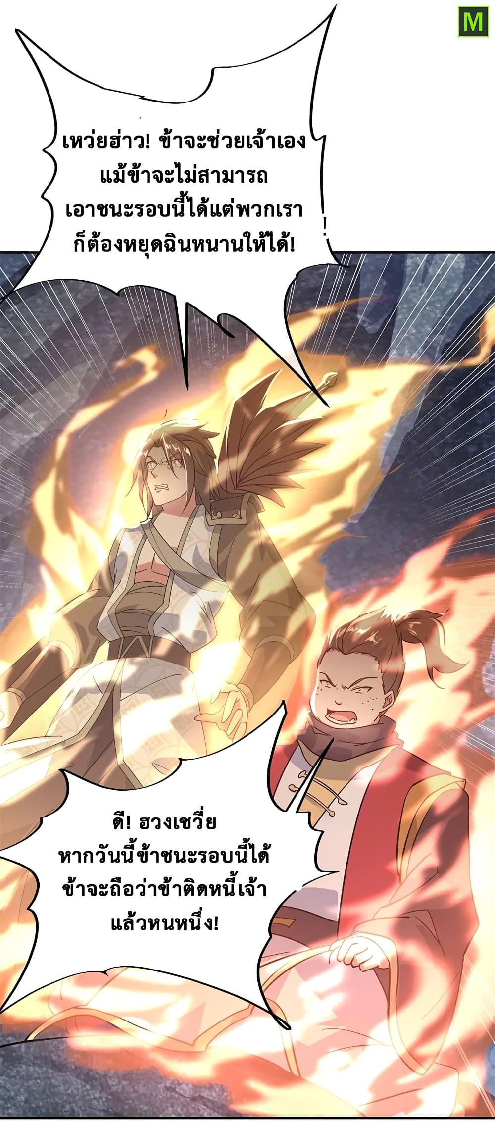 Peerless Battle Spirit ตอนที่ 158 แปลไทย รูปที่ 16