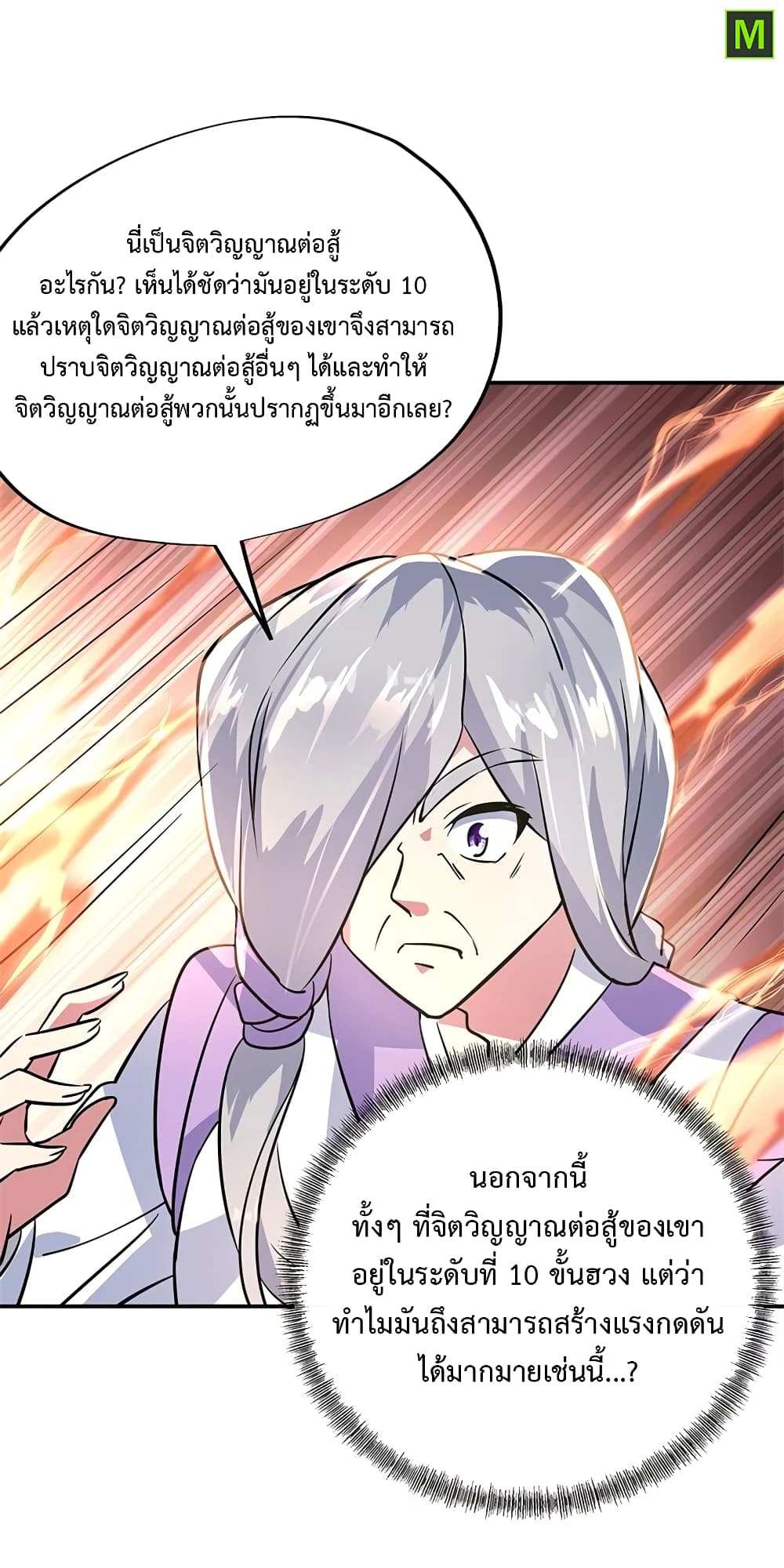 Peerless Battle Spirit ตอนที่ 158 แปลไทย รูปที่ 23