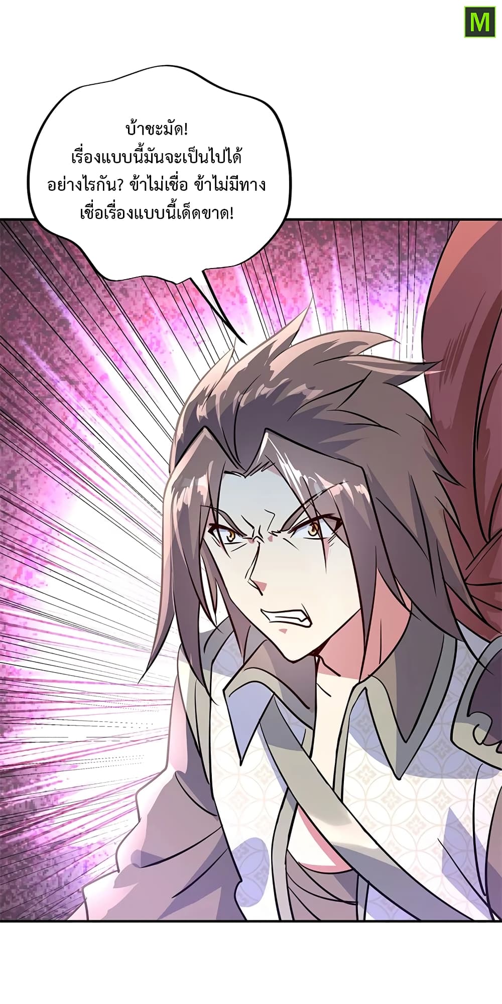 Peerless Battle Spirit ตอนที่ 158 แปลไทย รูปที่ 24