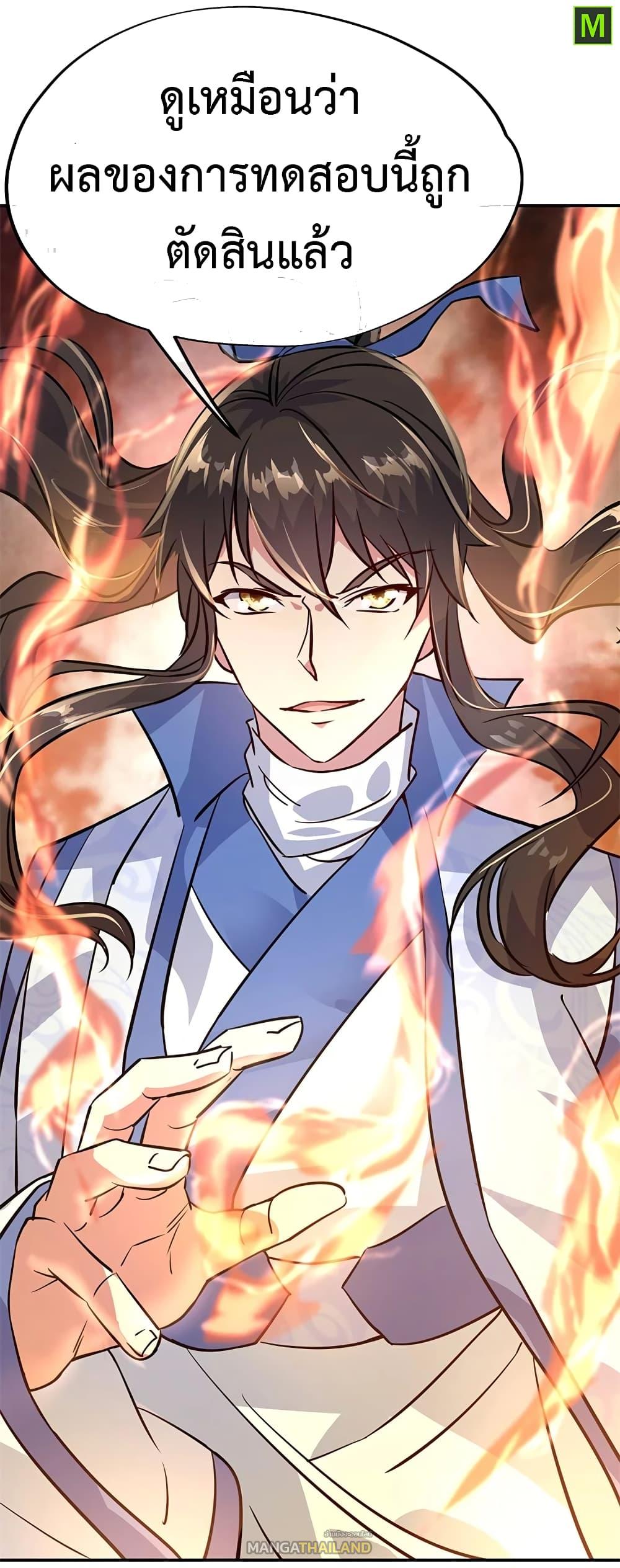 Peerless Battle Spirit ตอนที่ 158 แปลไทย รูปที่ 26