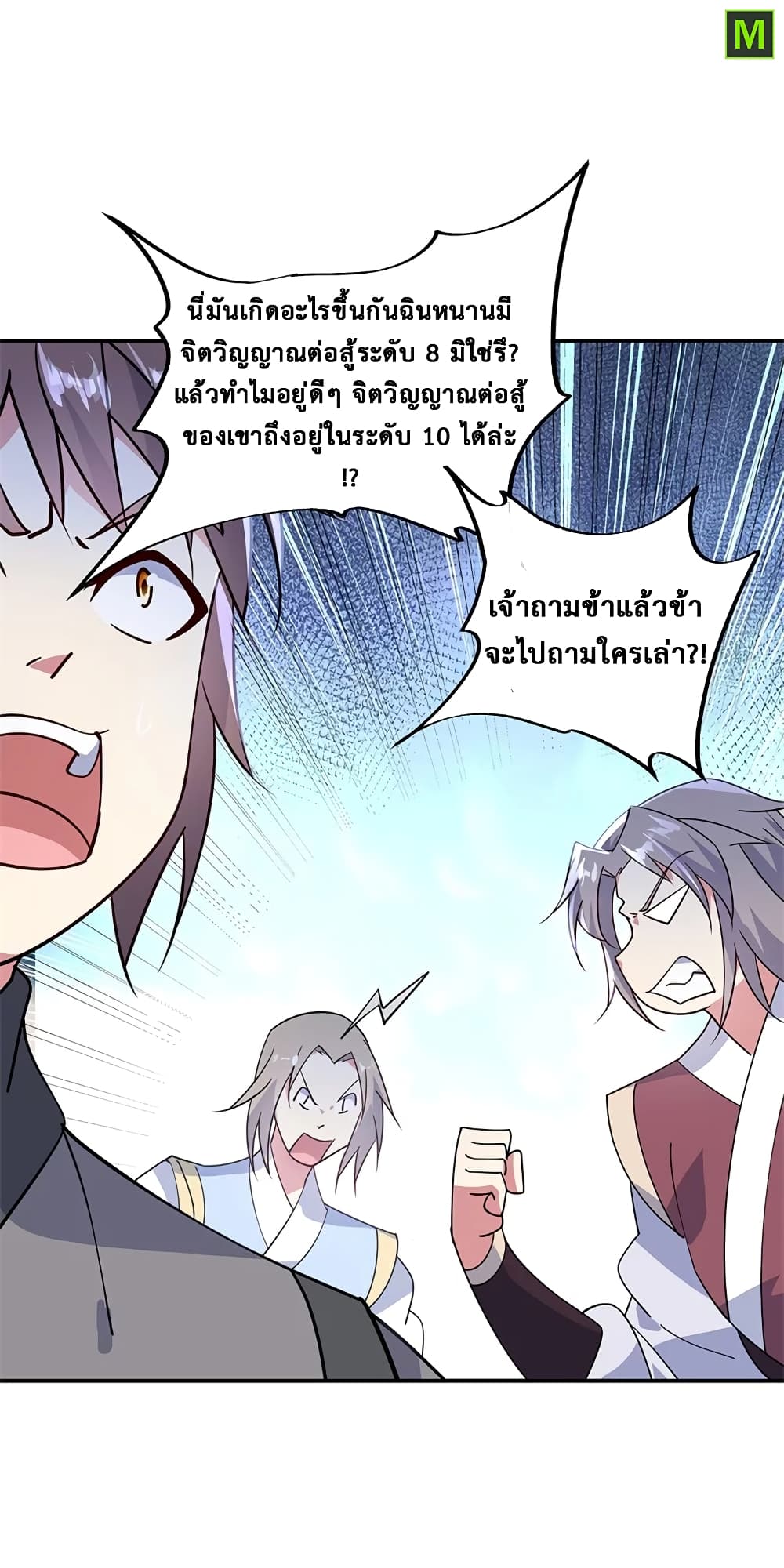 Peerless Battle Spirit ตอนที่ 158 แปลไทย รูปที่ 8