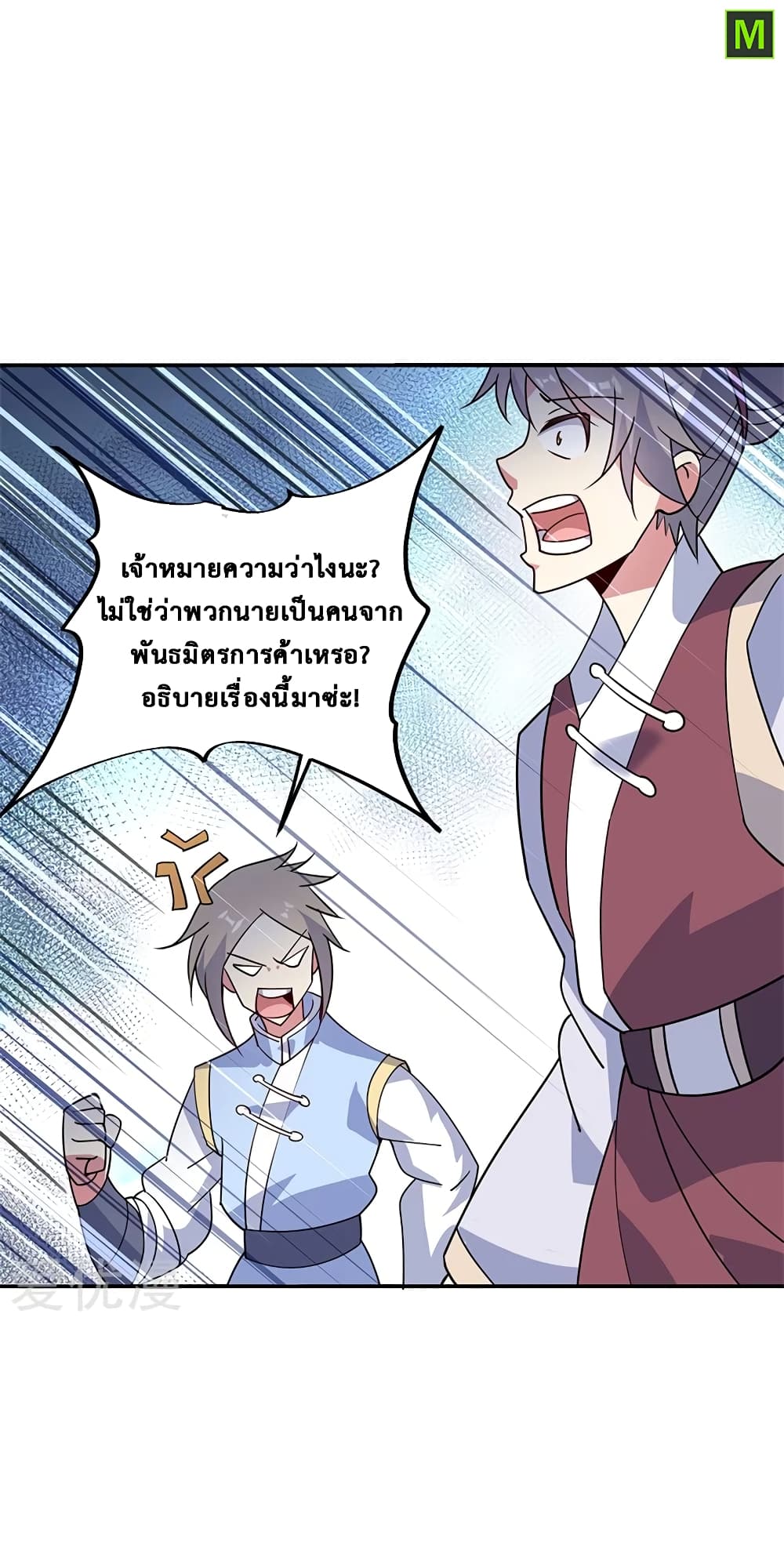 Peerless Battle Spirit ตอนที่ 158 แปลไทย รูปที่ 9
