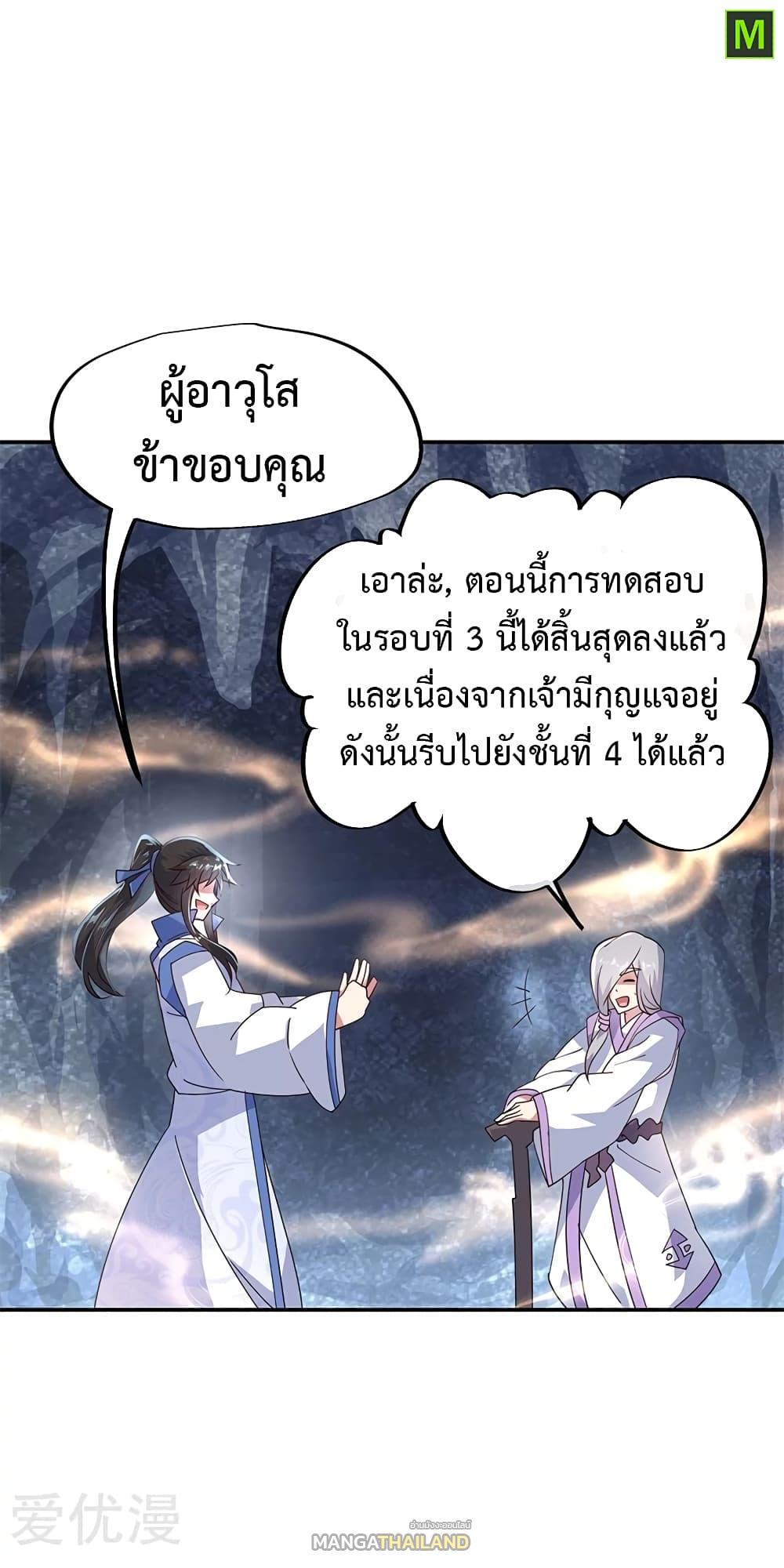 Peerless Battle Spirit ตอนที่ 159 แปลไทย รูปที่ 10