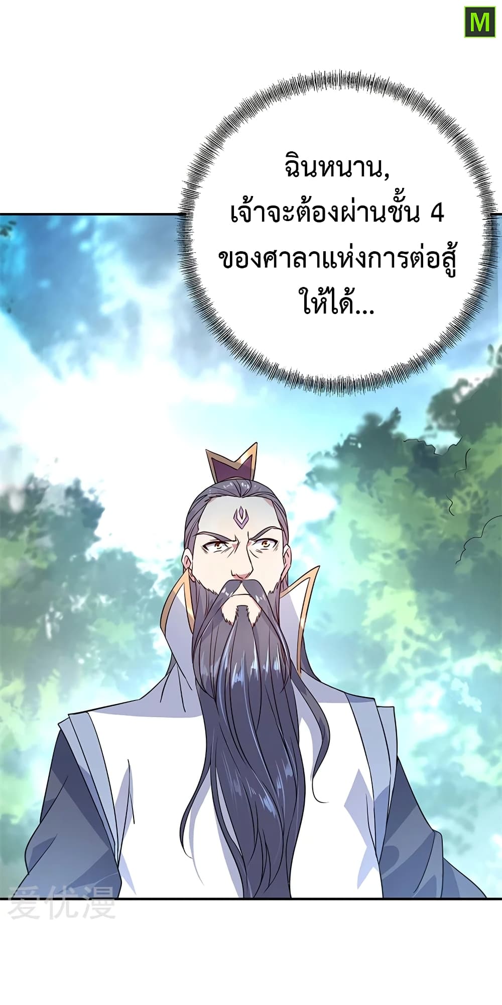 Peerless Battle Spirit ตอนที่ 159 แปลไทย รูปที่ 21