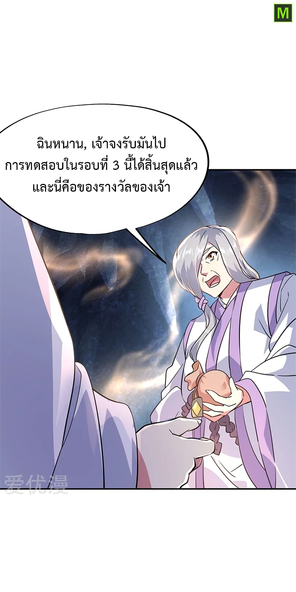 Peerless Battle Spirit ตอนที่ 159 แปลไทย รูปที่ 7