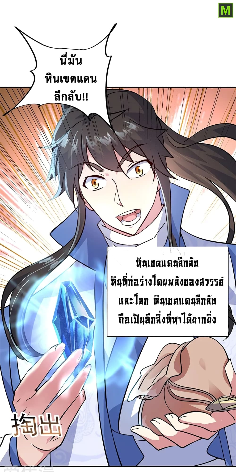 Peerless Battle Spirit ตอนที่ 159 แปลไทย รูปที่ 8