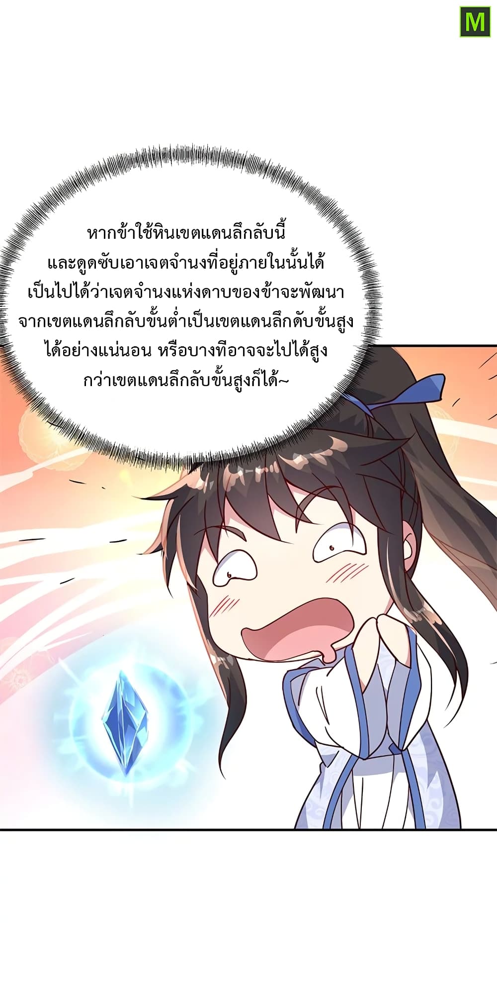 Peerless Battle Spirit ตอนที่ 159 แปลไทย รูปที่ 9