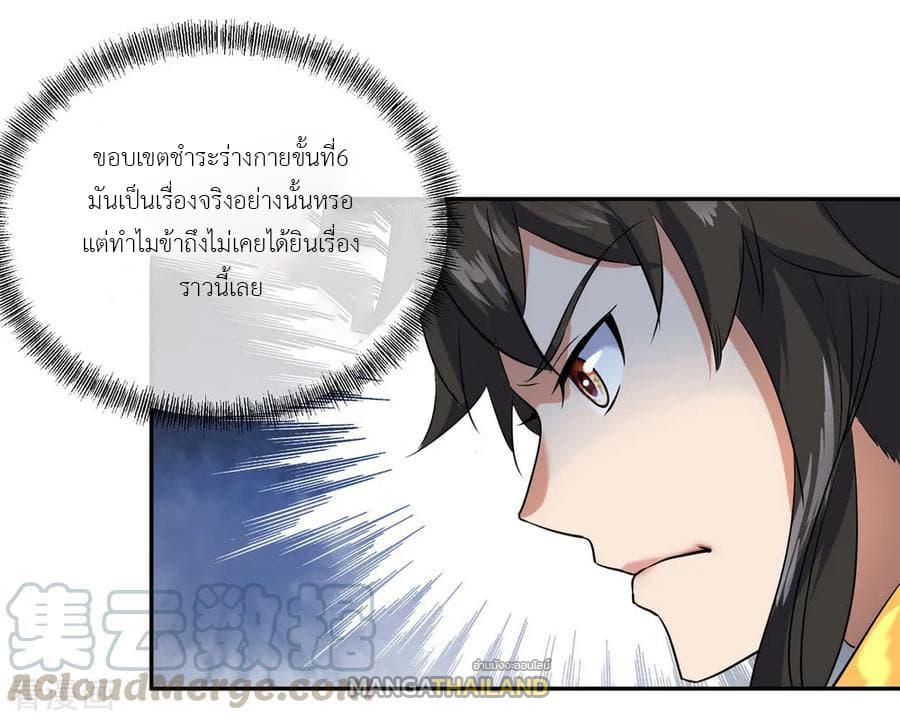 Peerless Battle Spirit ตอนที่ 16 แปลไทย รูปที่ 10