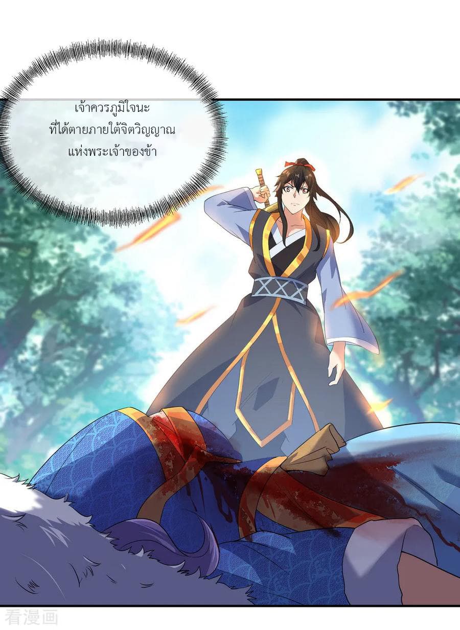 Peerless Battle Spirit ตอนที่ 16 แปลไทย รูปที่ 21