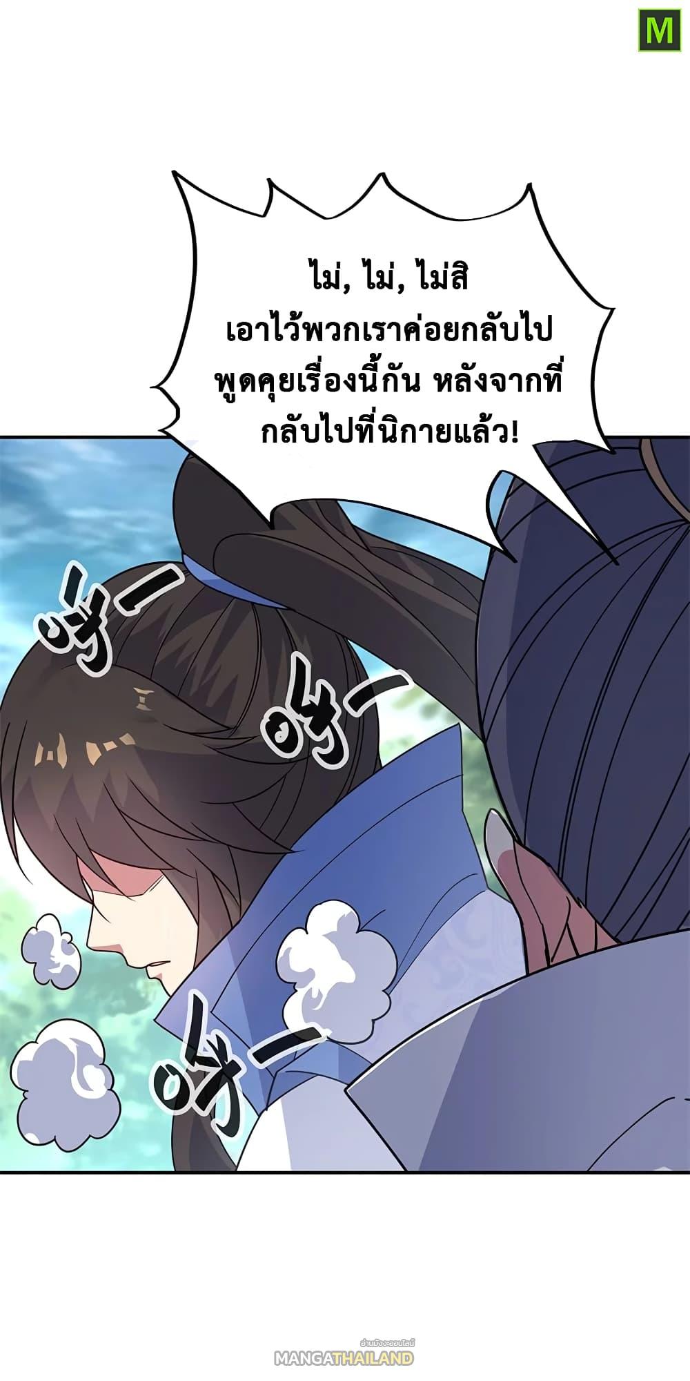 Peerless Battle Spirit ตอนที่ 160 แปลไทย รูปที่ 14