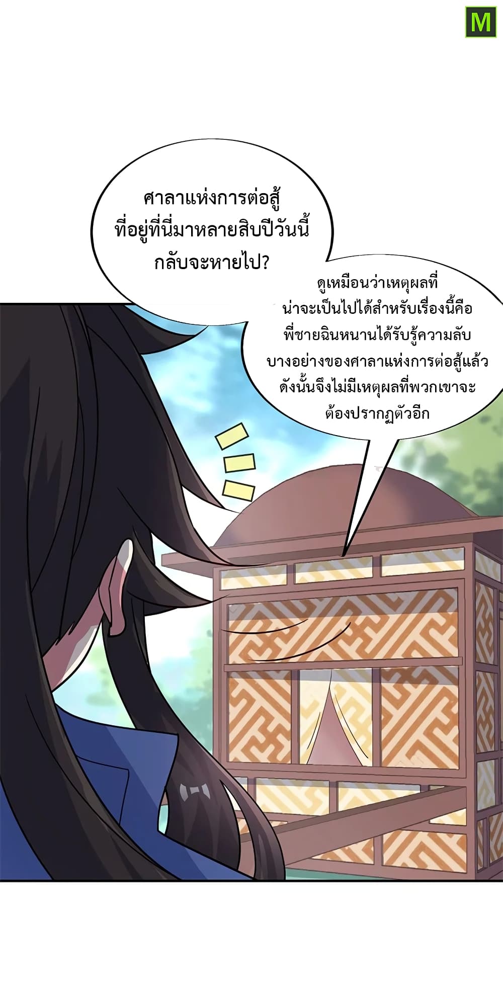 Peerless Battle Spirit ตอนที่ 160 แปลไทย รูปที่ 19