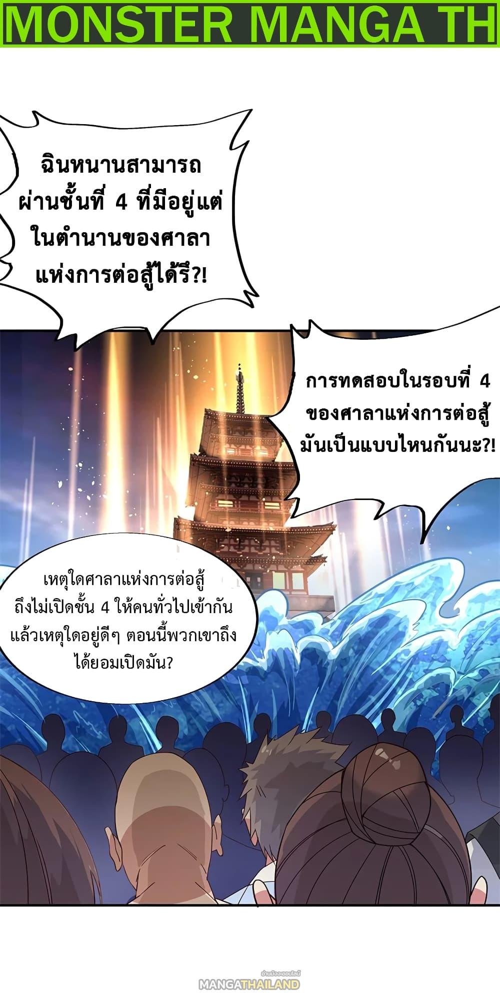 Peerless Battle Spirit ตอนที่ 160 แปลไทย รูปที่ 2