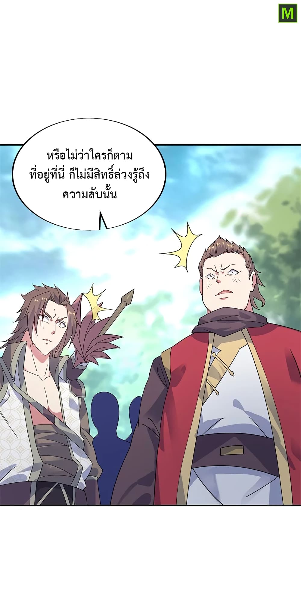 Peerless Battle Spirit ตอนที่ 160 แปลไทย รูปที่ 24