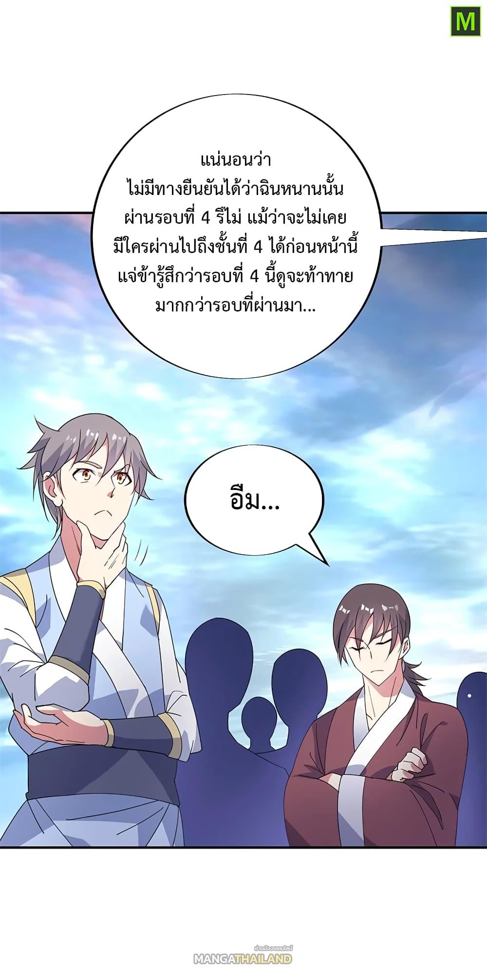 Peerless Battle Spirit ตอนที่ 160 แปลไทย รูปที่ 6