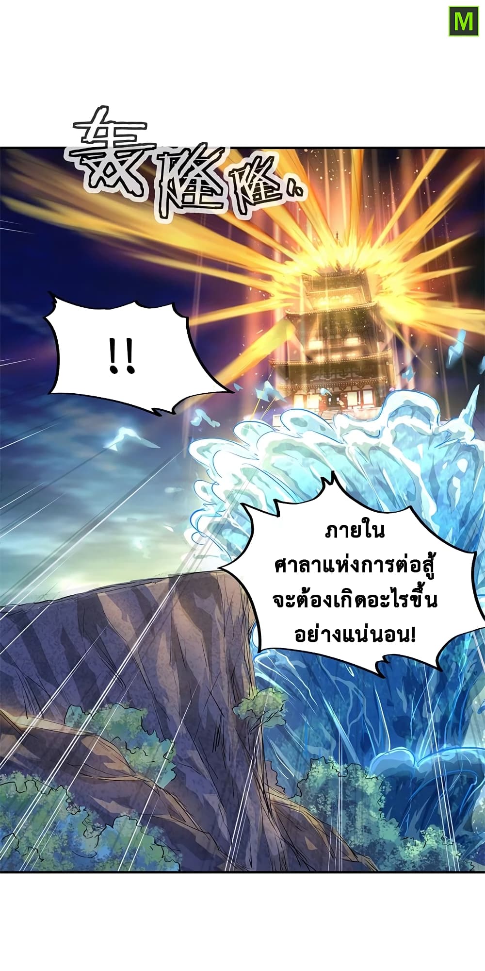 Peerless Battle Spirit ตอนที่ 160 แปลไทย รูปที่ 8