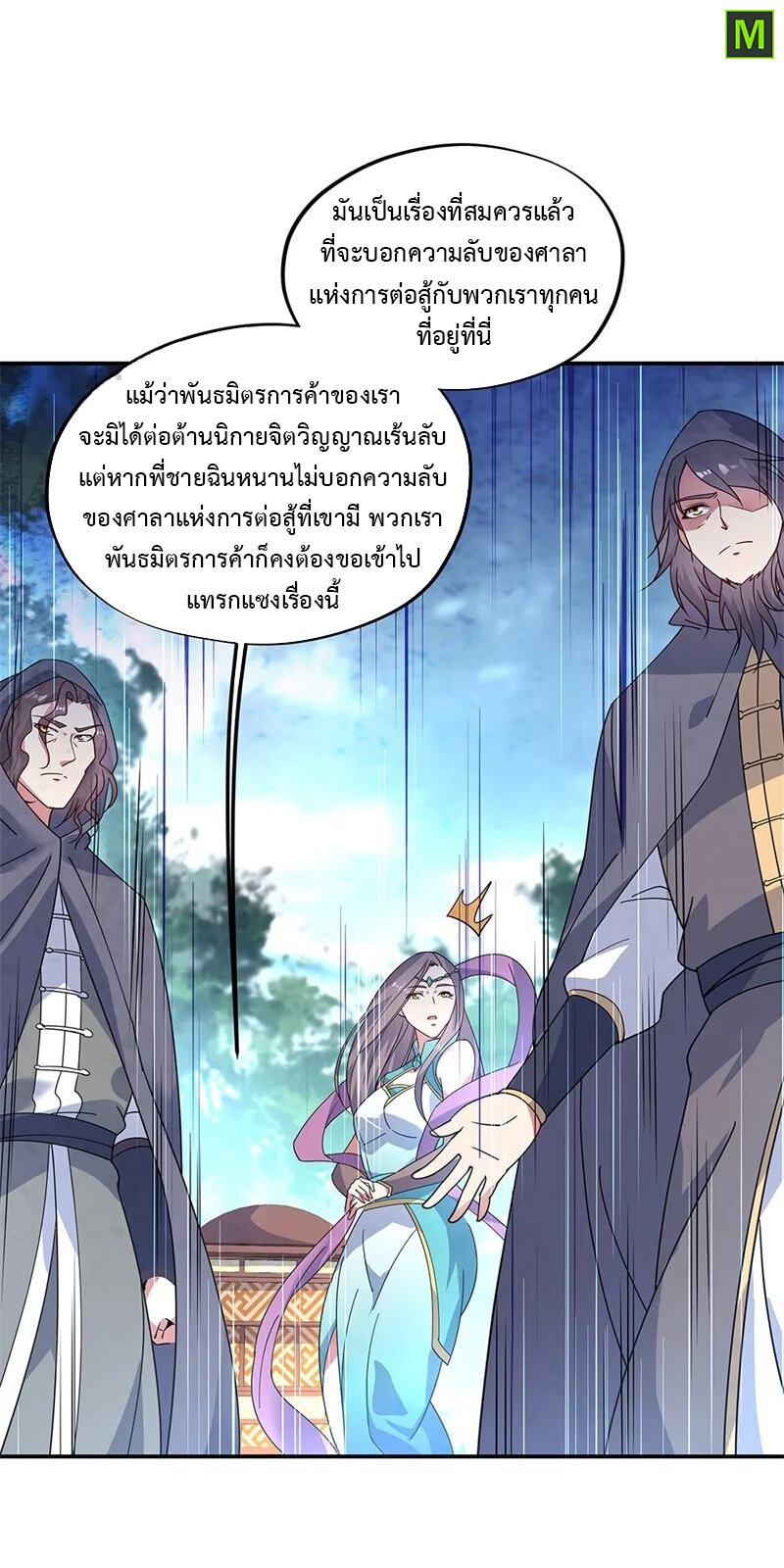 Peerless Battle Spirit ตอนที่ 161 แปลไทย รูปที่ 17