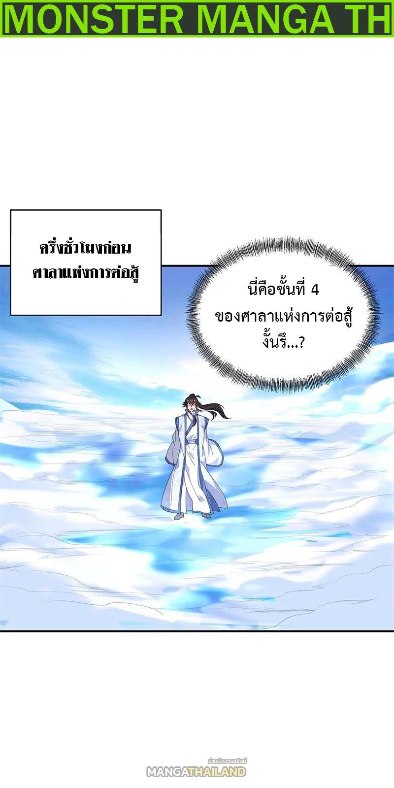 Peerless Battle Spirit ตอนที่ 161 แปลไทย รูปที่ 2