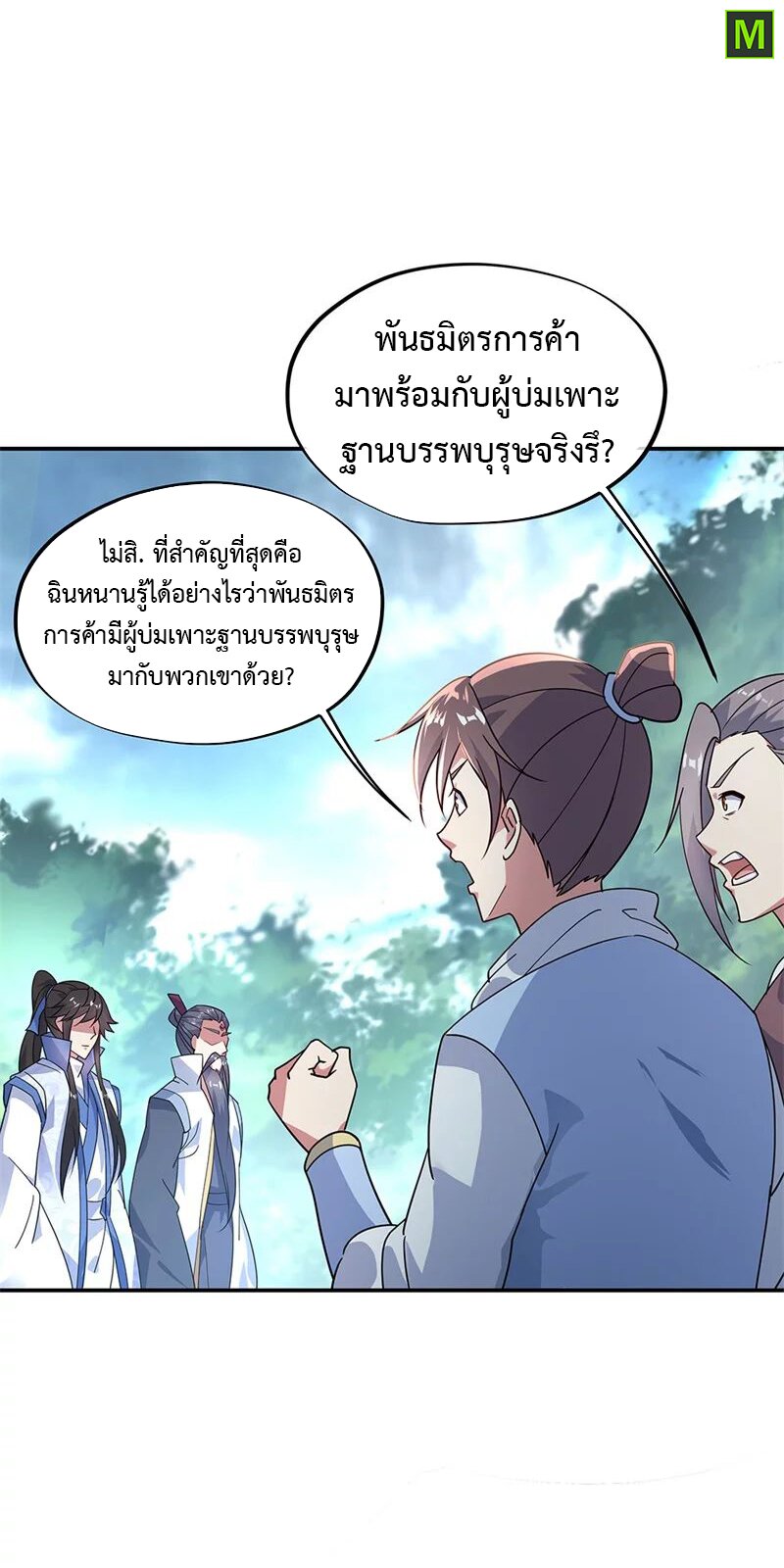 Peerless Battle Spirit ตอนที่ 161 แปลไทย รูปที่ 20