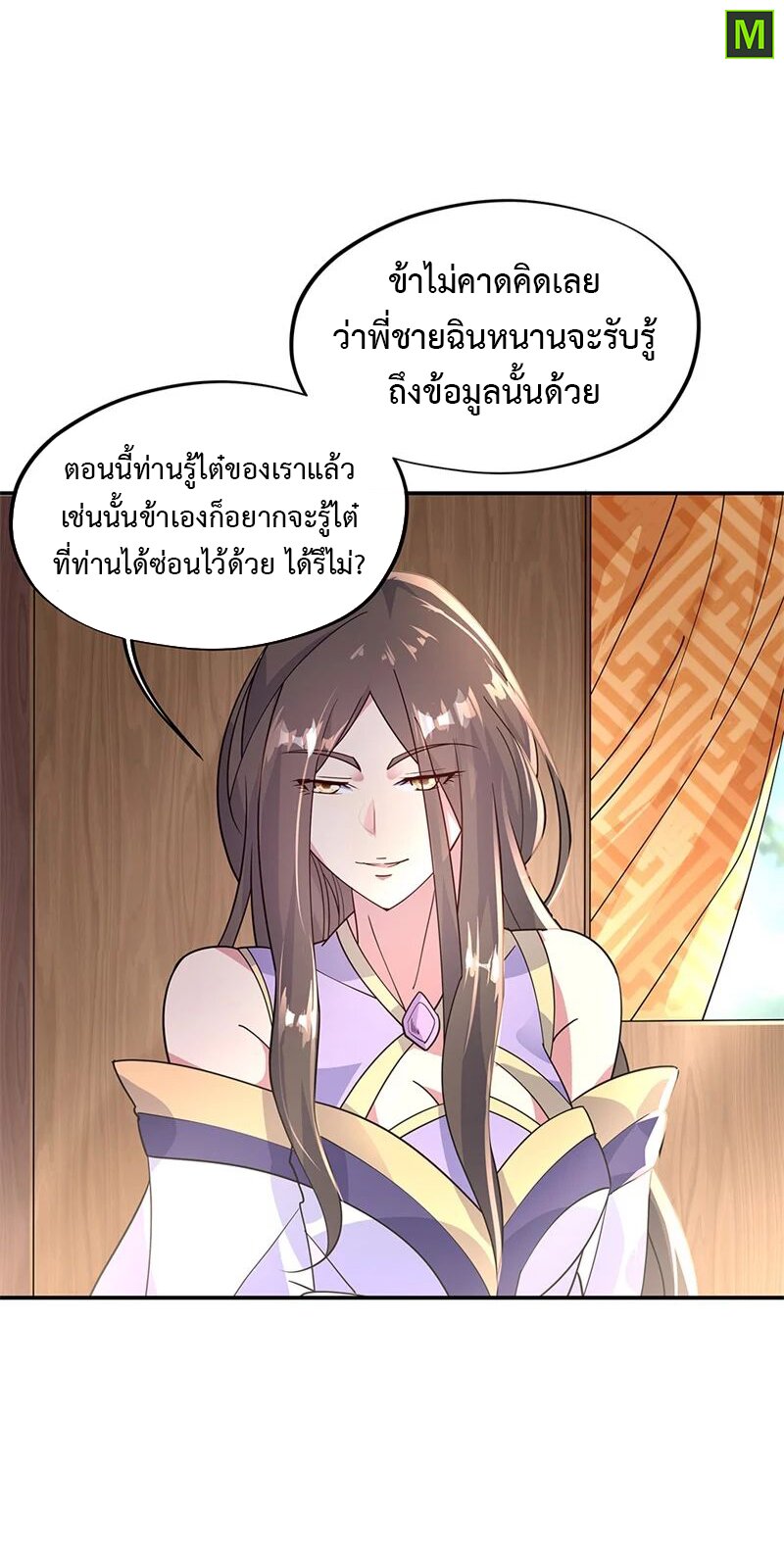 Peerless Battle Spirit ตอนที่ 161 แปลไทย รูปที่ 21