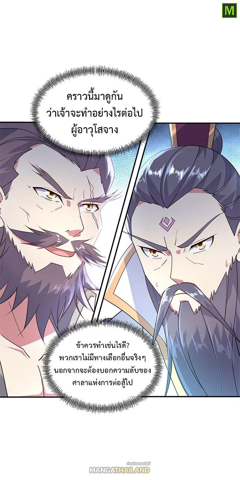 Peerless Battle Spirit ตอนที่ 161 แปลไทย รูปที่ 22