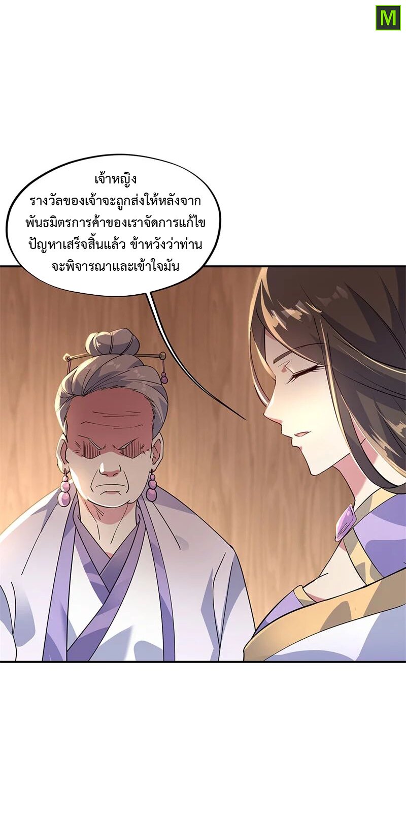 Peerless Battle Spirit ตอนที่ 161 แปลไทย รูปที่ 25