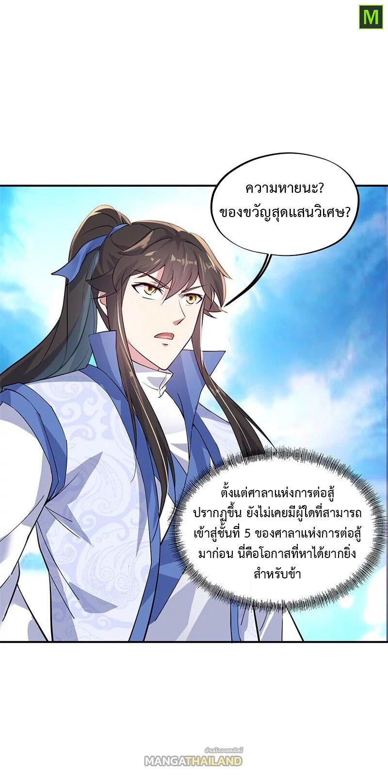 Peerless Battle Spirit ตอนที่ 161 แปลไทย รูปที่ 6