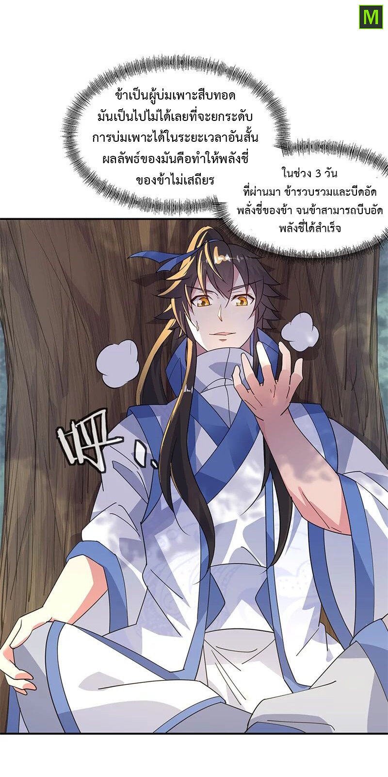 Peerless Battle Spirit ตอนที่ 163 แปลไทย รูปที่ 12