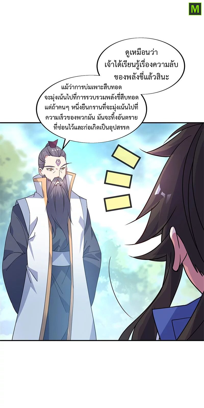 Peerless Battle Spirit ตอนที่ 163 แปลไทย รูปที่ 13