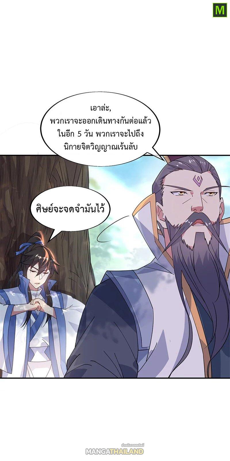 Peerless Battle Spirit ตอนที่ 163 แปลไทย รูปที่ 14