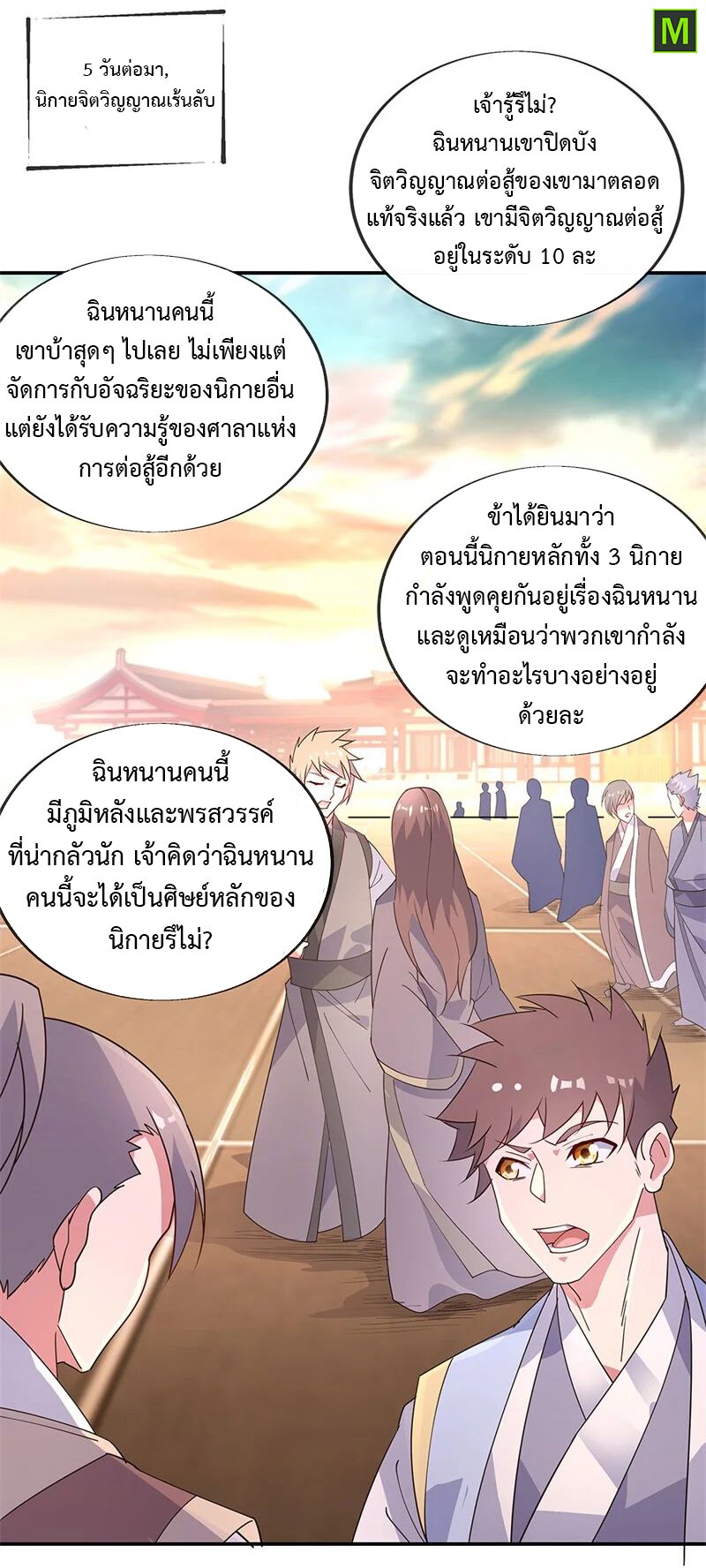 Peerless Battle Spirit ตอนที่ 163 แปลไทย รูปที่ 15