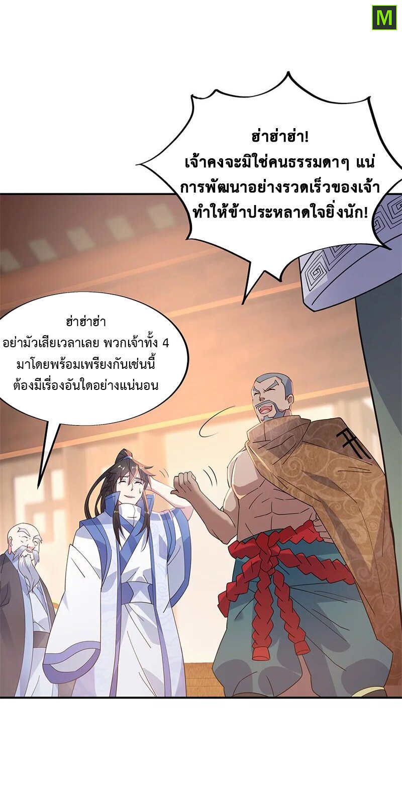 Peerless Battle Spirit ตอนที่ 163 แปลไทย รูปที่ 20