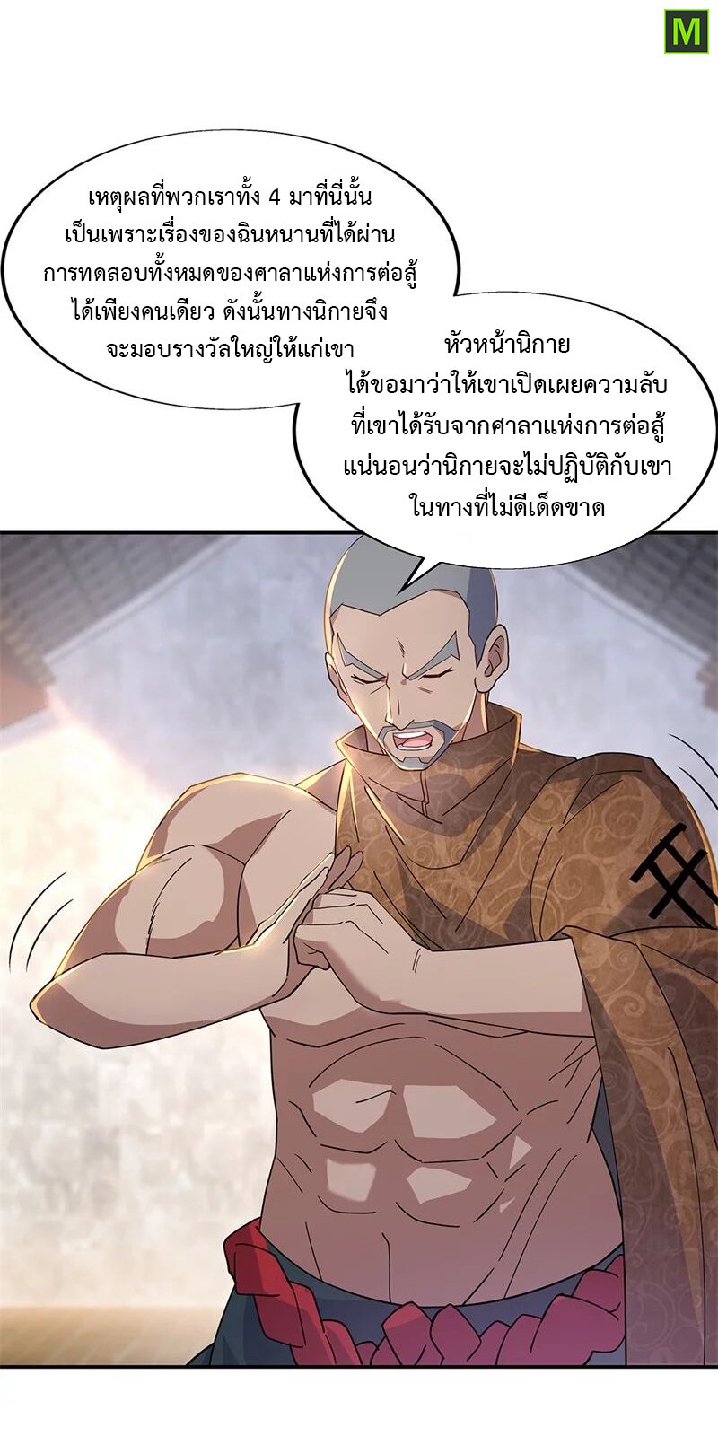 Peerless Battle Spirit ตอนที่ 163 แปลไทย รูปที่ 21