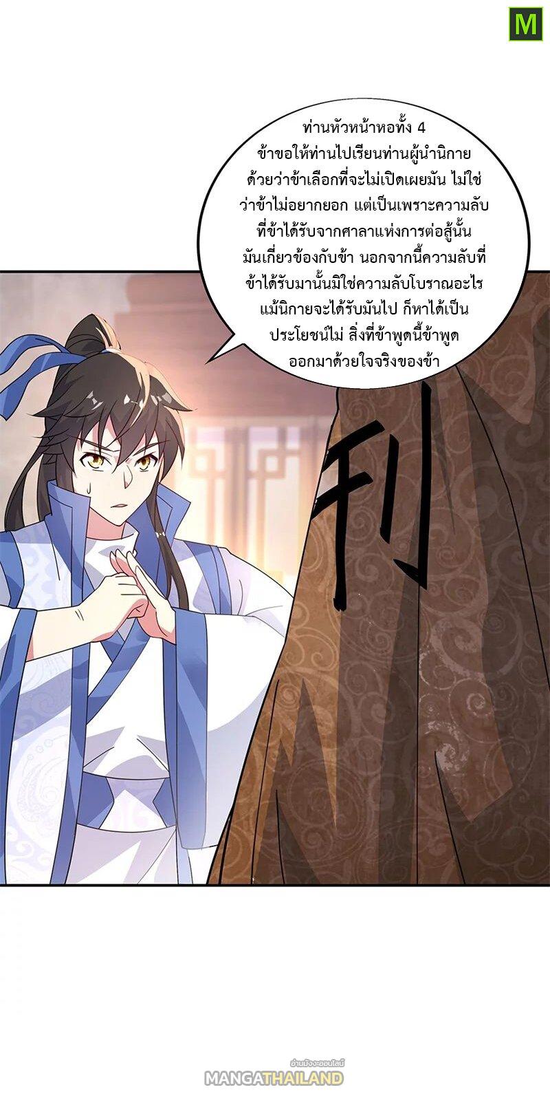 Peerless Battle Spirit ตอนที่ 163 แปลไทย รูปที่ 22