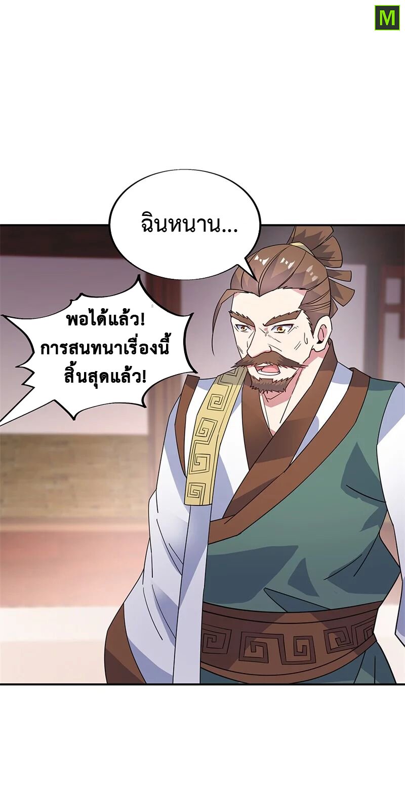 Peerless Battle Spirit ตอนที่ 163 แปลไทย รูปที่ 23