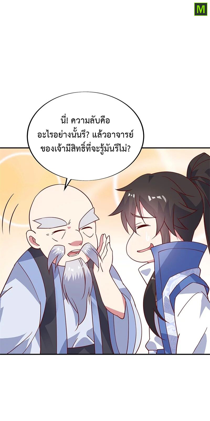 Peerless Battle Spirit ตอนที่ 163 แปลไทย รูปที่ 25