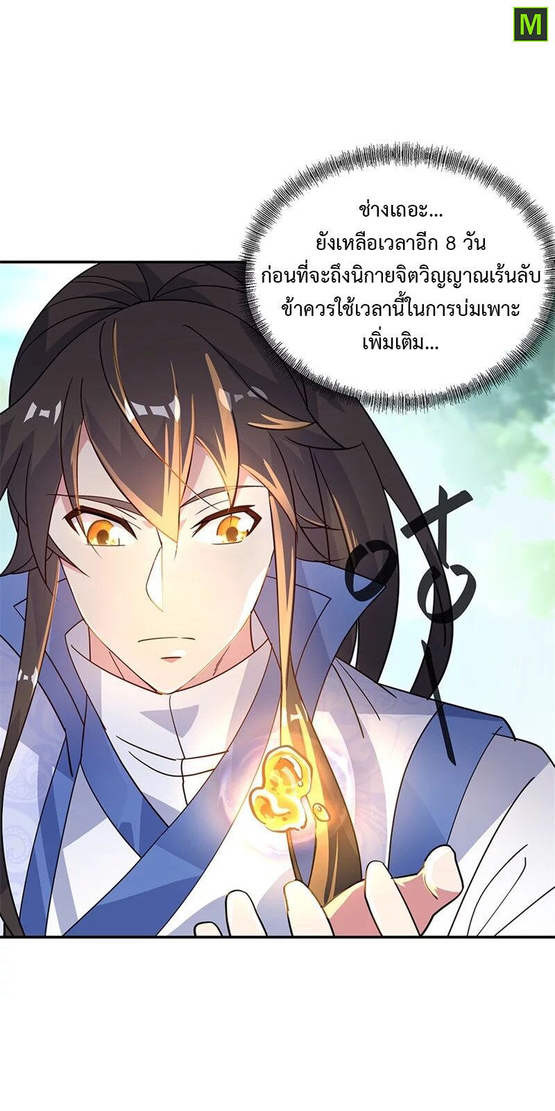 Peerless Battle Spirit ตอนที่ 163 แปลไทย รูปที่ 4