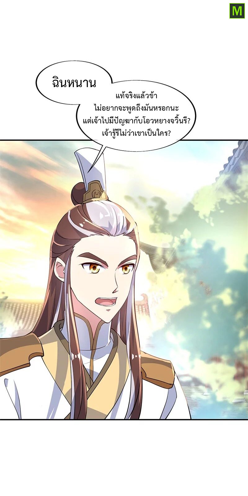 Peerless Battle Spirit ตอนที่ 165 แปลไทย รูปที่ 16