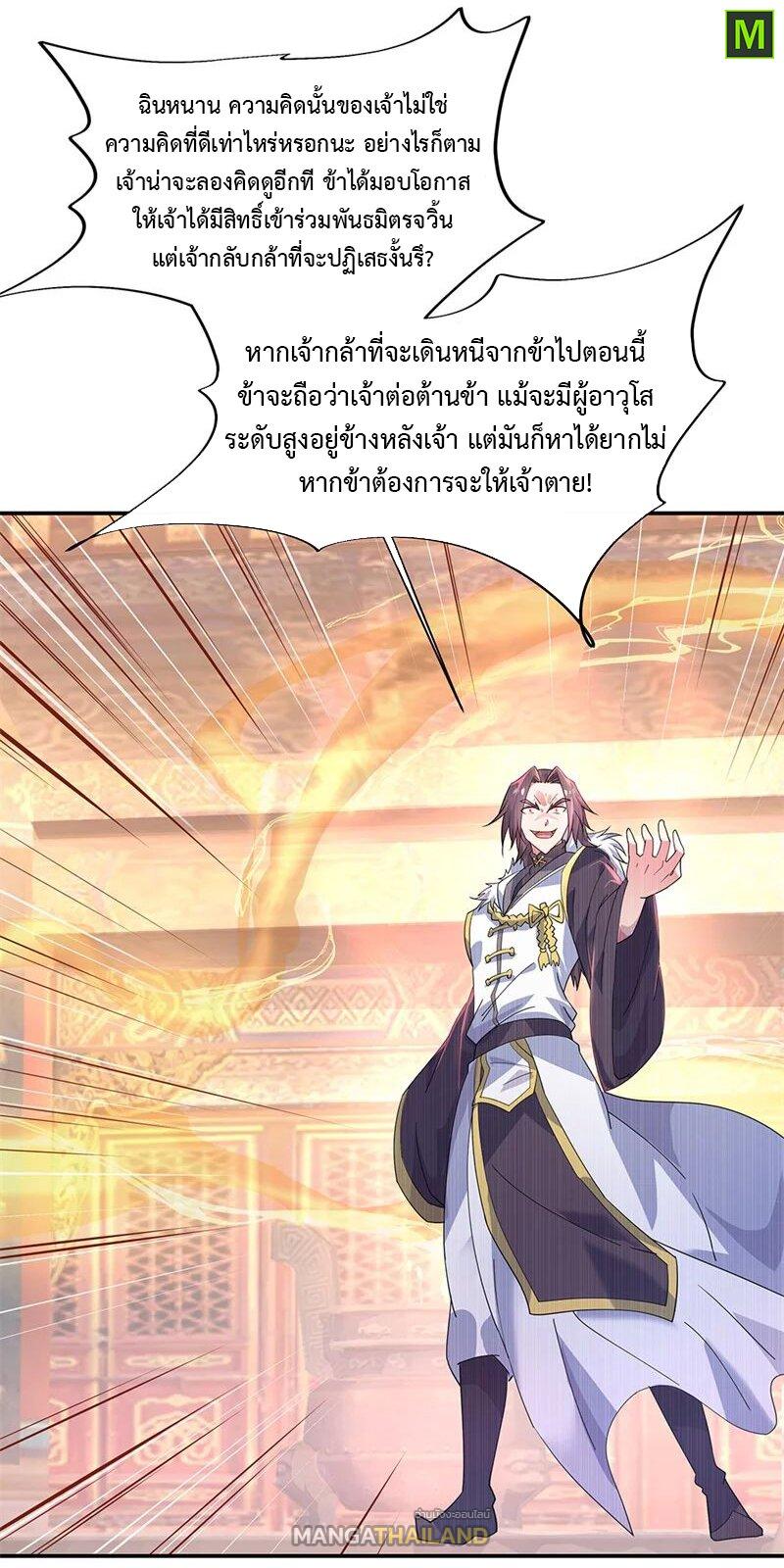 Peerless Battle Spirit ตอนที่ 165 แปลไทย รูปที่ 2