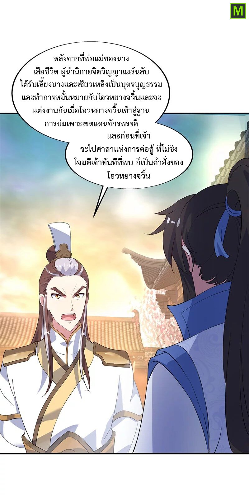 Peerless Battle Spirit ตอนที่ 165 แปลไทย รูปที่ 21