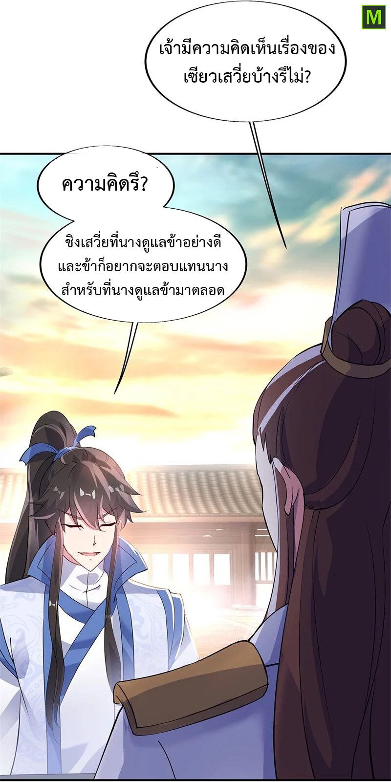 Peerless Battle Spirit ตอนที่ 165 แปลไทย รูปที่ 23