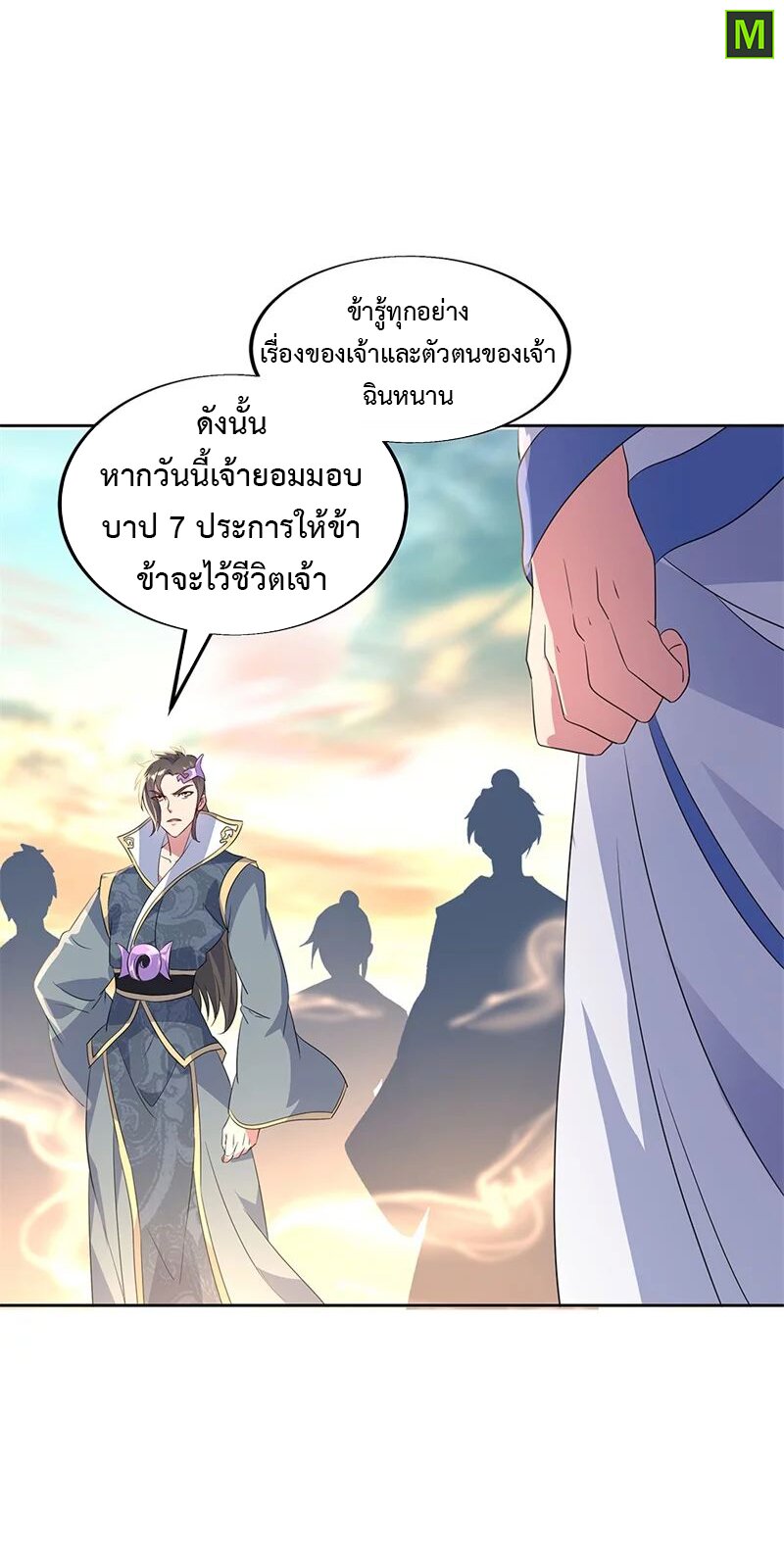 Peerless Battle Spirit ตอนที่ 166 แปลไทย รูปที่ 12